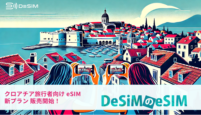 クロアチア旅行をもっと便利に！DeSiMのeSIMプランがAmazonで新登場