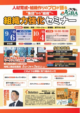 人材育成・組織作りのプロが語る“集団”から“組織”へ「組織力強化セミナー」開催決定