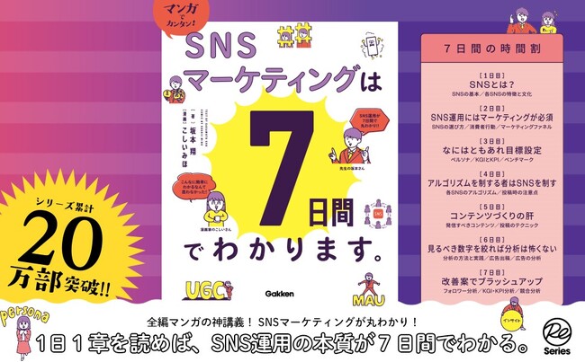 【六本木・蔦屋書店　8月22日（木）開催】SNSマーケティングがもっとわかる！ 超人気SNSコンサルタント坂本翔氏による特別出版記念イベント、絶賛申込受付中！