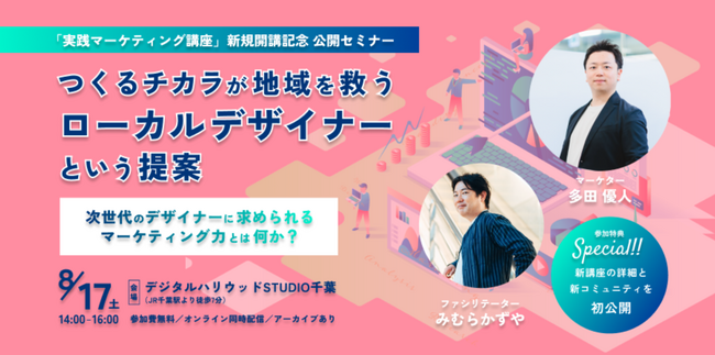 【マーケティングで地域活性】教育コミュニティ事業を展開するさくら印刷とWebマーケスクールD-CAMが、9月よりコラボ講座を開講！