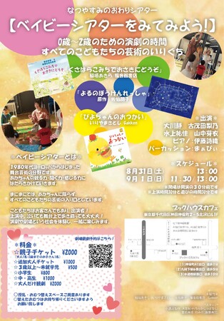 ぴよちゃんも登場！　ベイビーシアターを観てみよう！