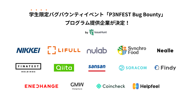 IssueHunt株式会社主催、学生向けバグバウンティイベント「P3NFEST BugBounty」、バグバウンティプログラム提供企業が決定！
