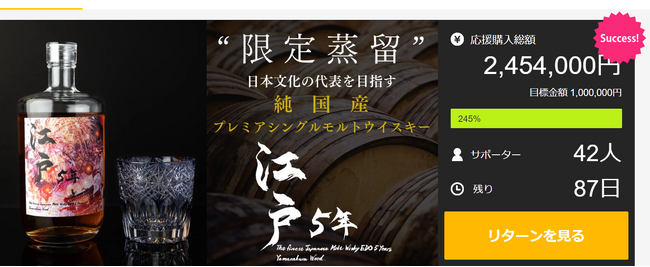 【クラウドファンディング公開半日で目標達成！デイリーランキング1位獲得】日本文化を世界へ。１口瓶オーナー募集｜純国産のシングルモルトウイスキーを金沢から