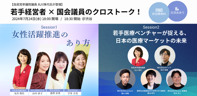 セブンリッチグループ、「国会議員×若手経営者のクロストーク」イベントを開催