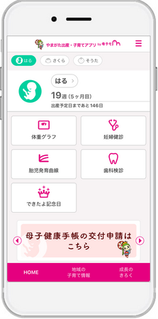山形県山形市の2024年4月から6月までの妊娠届の96%が、『やまがた出産・子育てアプリ』（母子モ）からの申請！