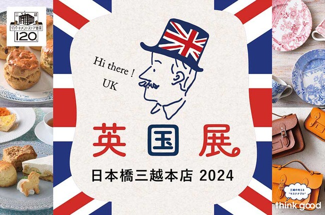 日本初上陸ブランドも登場！食品や雑貨など100を超えるブランドが集結する会場で英国気分を満喫「英国展 日本橋三越本店 2024」