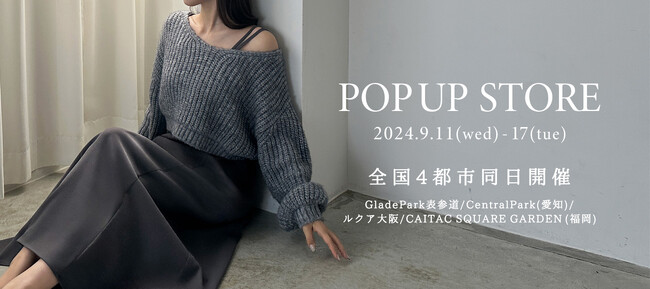【Louere(ルエレ)】9月11日(水)～17日(火)の7日間 東京、愛知、大阪、福岡にて全国4都市同日開催！2024年秋コレクション POP UP STORE