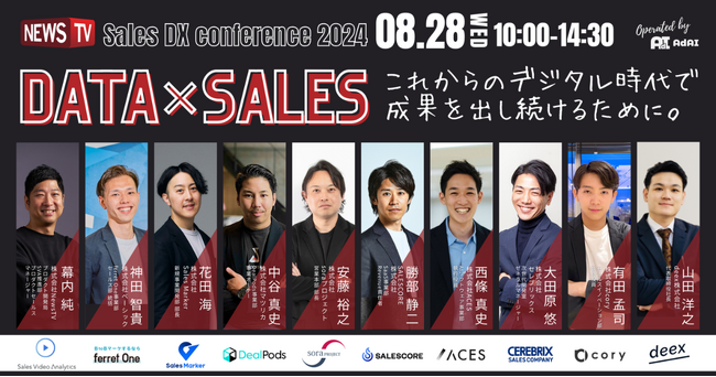 ベーシック、8/28(水)10時よりNewsTV社主催のカンファレンス「Sales DX conference 2024『データ × セールス』これからのデジタル時代で成果を出し続けるために」に登壇