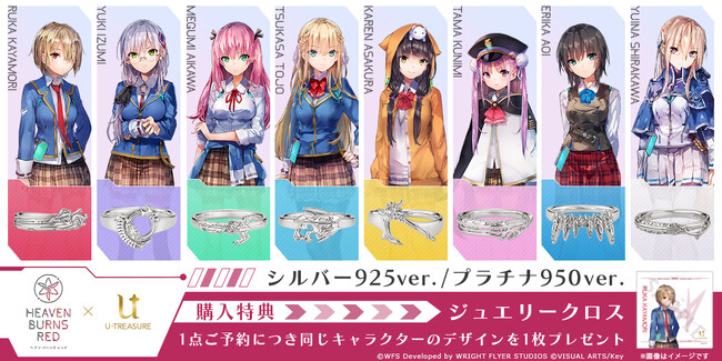 『ヘブンバーンズレッド』セラフをモチーフにしたリング（指輪）全8種類。内側にはセラフィムコードの刻印を。各キャラクターのジュエリークロスをプレゼント。2024年9月13日（金）まで予約受付