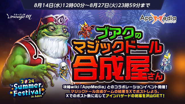 『リネージュM』英雄級マジックドール「ブアク」が抽選で当たる「ブアクのマジックドール合成屋さん」がスタート！「超ミスティック！マーメイド王国の異変」や「Re:竜の熱烈アプローチ」もスタート