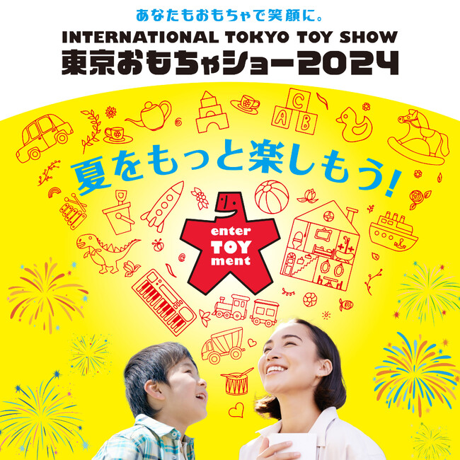 2024年8月31日（土）・9月1日（日）東京おもちゃショー2024　パブリックデー名物の豪華ステージショーが5年ぶりに復活！！