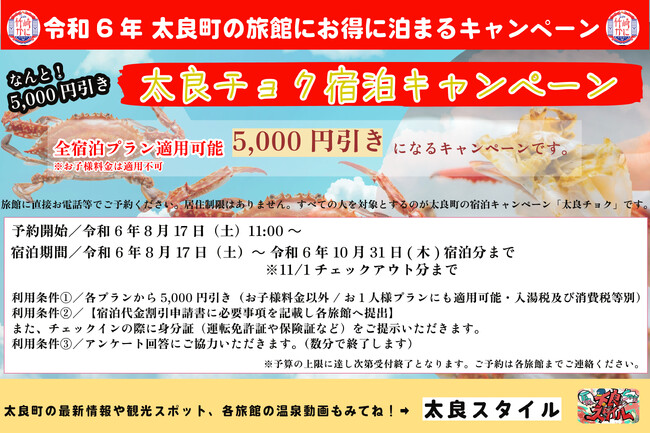 太良町観光協会(佐賀県)は、太良町内の旅館に直接予約で宿泊代金が割引になる「太良チョク宿泊キャンペーン」を実施します！