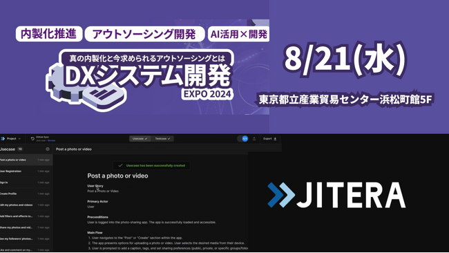Jitera、「DXシステム開発Expo2024」に出展決定。開発速度3倍の開発AIエージェント「JITERA」に注目