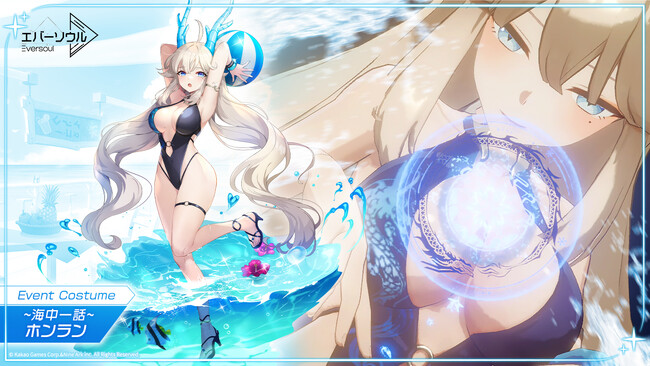 新規精霊「ホンラン」実装＆ピックアップ召喚を開始！さらに精霊3体の専用コスチュームが手に入る夏の期間限定イベント「エンドレスサマー」も！