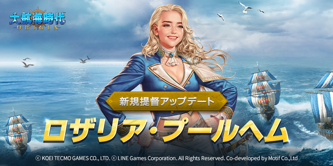 海洋冒険シミュレーションRPG『大航海時代 Origin』新規探検コンテンツ「引揚」を追加！