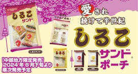 愛知県を代表するお菓子の「しるこサンド」がポーチになってカプセルトイに登場！