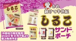 愛知県を代表するお菓子の「しるこサンド」がポーチになってカプセルトイに登場！