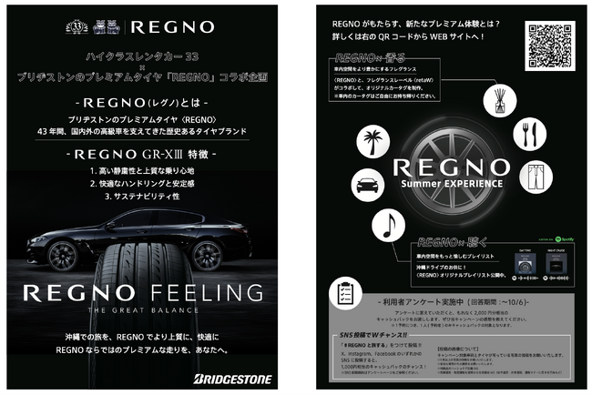 ハイクラスレンタカー33、ブリヂストンのプレミアムタイヤ「REGNO」装着車による体感キャンペーン実施