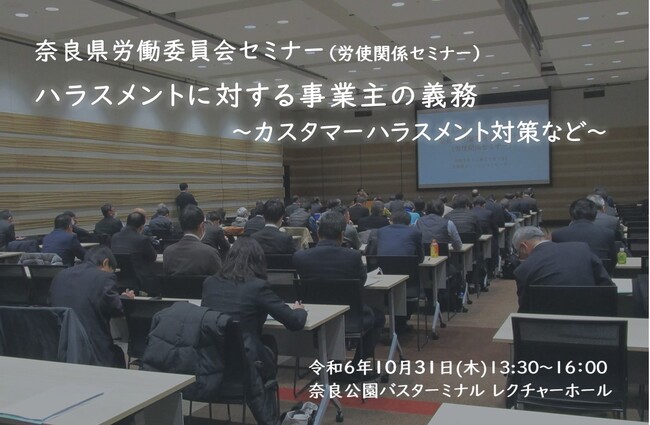 労働委員会セミナーを開催します！