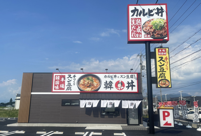 京都発祥 「カルビ丼とスン豆腐専門店 韓丼」湖東エリアに初出店！滋賀県彦根市に73店舗目がオープン