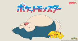 ピカチュウ、イーブイ、カビゴン、レックウザなど「ポケットモンスター」デザインのグラニフ最新オリジナルアイテムが2024年8月27日(火)より販売開始！