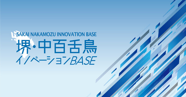堺・中百舌鳥からインパクトスタートアップをめざす事業者の支援プログラム「Sakai　Next　Impact　Catapult」が始まります。