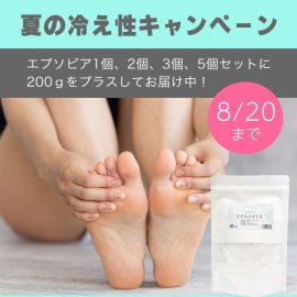 夏の冷え性キャンペーン 夏の冷え性キャンペーン