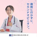 病院に行かずにセカンドオピニオン 病院に行かずにセカンドオピニオン