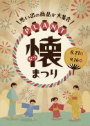 <PLANT 懐まつり>2 <PLANT 懐まつり>2