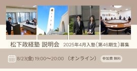 8月23日(金)オンライン説明会開催 8月23日(金)オンライン説明会開催