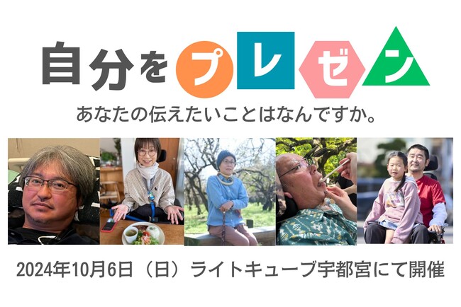 第11回 ALS患者さんに聞こう「自分をプレゼン！」@北関東(+ZOOM)開催！