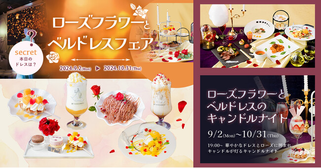 魔法にかけられたような非日常体験。「PLACOLE＆DRESSY」のプロデュースカフェでお花とドレスをテーマにした