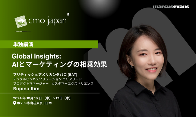 ブリティッシュアメリカンタバコ Rupina Kim氏による単独講演! ＠CMO Japan Summit 2024 単独講演公開第2弾