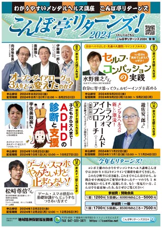 【NPO法人地域精神保健福祉機構・コンボ】こんぼ亭リターンズ2024（8月）：フィンランドで生まれた「オープンダイアローグ」～配信開始！&配信記念DVD割引セール！～