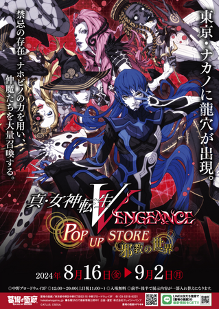 ★商品情報★「見つけたぞ、復活の鍵を・・・」8月16日(金)『真・女神転生V Vengeance POP UP STORE”邪教の世界”』第二弾商品発表！