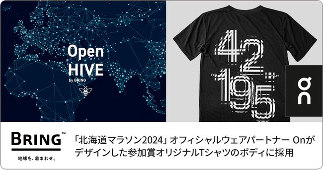 BRING(TM)、「北海道マラソン2024」オフィシャルウェアパートナー Onがデザインした参加賞オリジナルT シャツのボディに採用