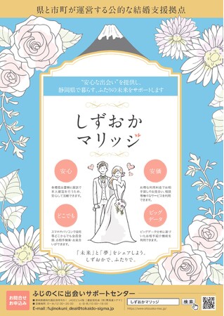 「しずおかマリッジ」初の親向けセミナーの参加者を募集中！！