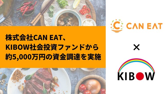 食物アレルギー対応をITの力で支援する株式会社CAN EATがKIBOW社会投資ファンドから約5000万円の資金調達を実施