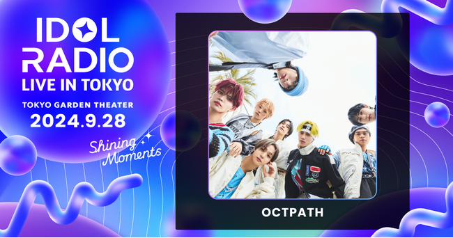 2024年9月28日（土）開催「IDOL RADIO LIVE IN TOKYO ～Shining Moments～」の第2次ラインアップ発表　OCTPATHの出演が決定！