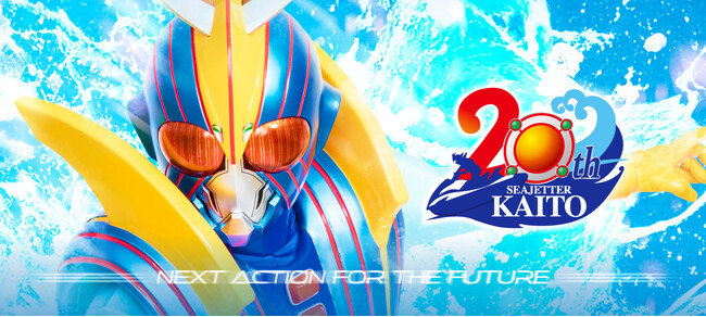 【宮城県石巻市】シージェッター海斗デビュー20周年記念祭「KAITO FES 2024」開催決定！！（9月14日）