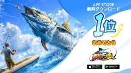 『釣りの達人』App Store無料ダウンロードランキング1位達成 『釣りの達人』App Store無料ダウンロードランキング1位達成