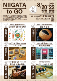 「銀座・新潟情報館 THE NIIGATA」オープンイベント『NIIGATA to GO』を株式会社良品計画と開催します