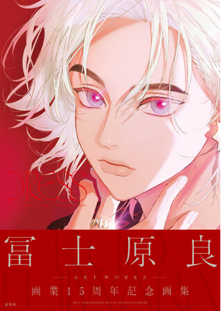 『A3!』『学芸大青春』『東京カラーソニック!!』などのキャラクターデザインで熱狂的なファンを持つイラストレーター、冨士原良による待望の作品集第三弾。