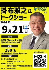 “ミスタータイガース”掛布雅之氏のトークショーを大阪市内で9月21日に開催！