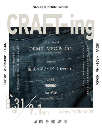 大阪京橋で、ものづくりに特化したイベント「CRAT-ing」を初開催！刺し子アーティストJunAle、韓国ソウルのデニムブランドDemil MFGと、広島福山から藍屋テロワールによる合同イベント