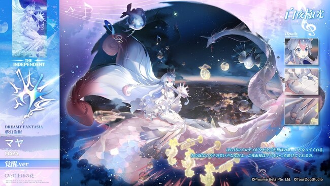 『⽩夜極光』は、8月16日より新たなイベント【夢との境界での覚醒】を開催！新キャラ【マヤ】や、ステージ【甘き夢を追って】などの様々なコンテンツが実装！