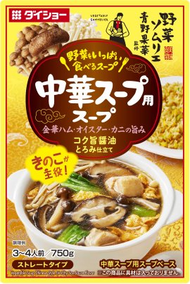 野菜ソムリエ青野香菜監修 野菜をいっぱい食べるスープ 中華スープ用スープ 野菜ソムリエ青野香菜監修 野菜をいっぱい食べるスープ 中華スープ用スープ