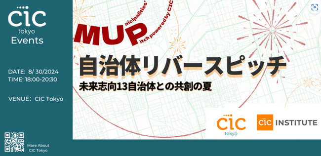 愛知県豊橋市が「自治体リバースピッチ」登壇、TOYOHASHI AGRI MEETUPを紹介します