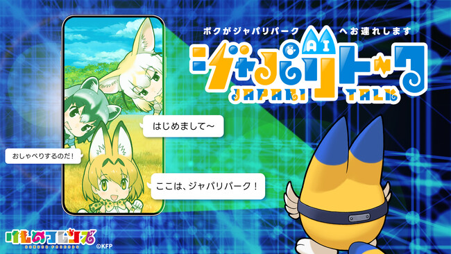 博報堂、AIを活用しLINEで複数キャラクターとグループチャットが楽しめる新しいコミュニケーションサービスを開発