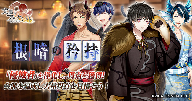 DMM GAMES「文豪とアルケミスト」イベント『調査任務「根暗の矜持」』開催！限定召装『根暗の矜持』同時開催のお知らせ